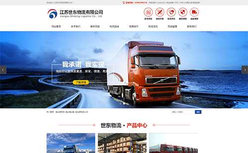 北京世东物流有限公司