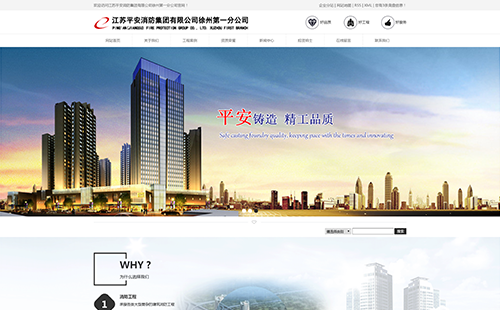 北京平安消防集团有限公司徐州第一分公司